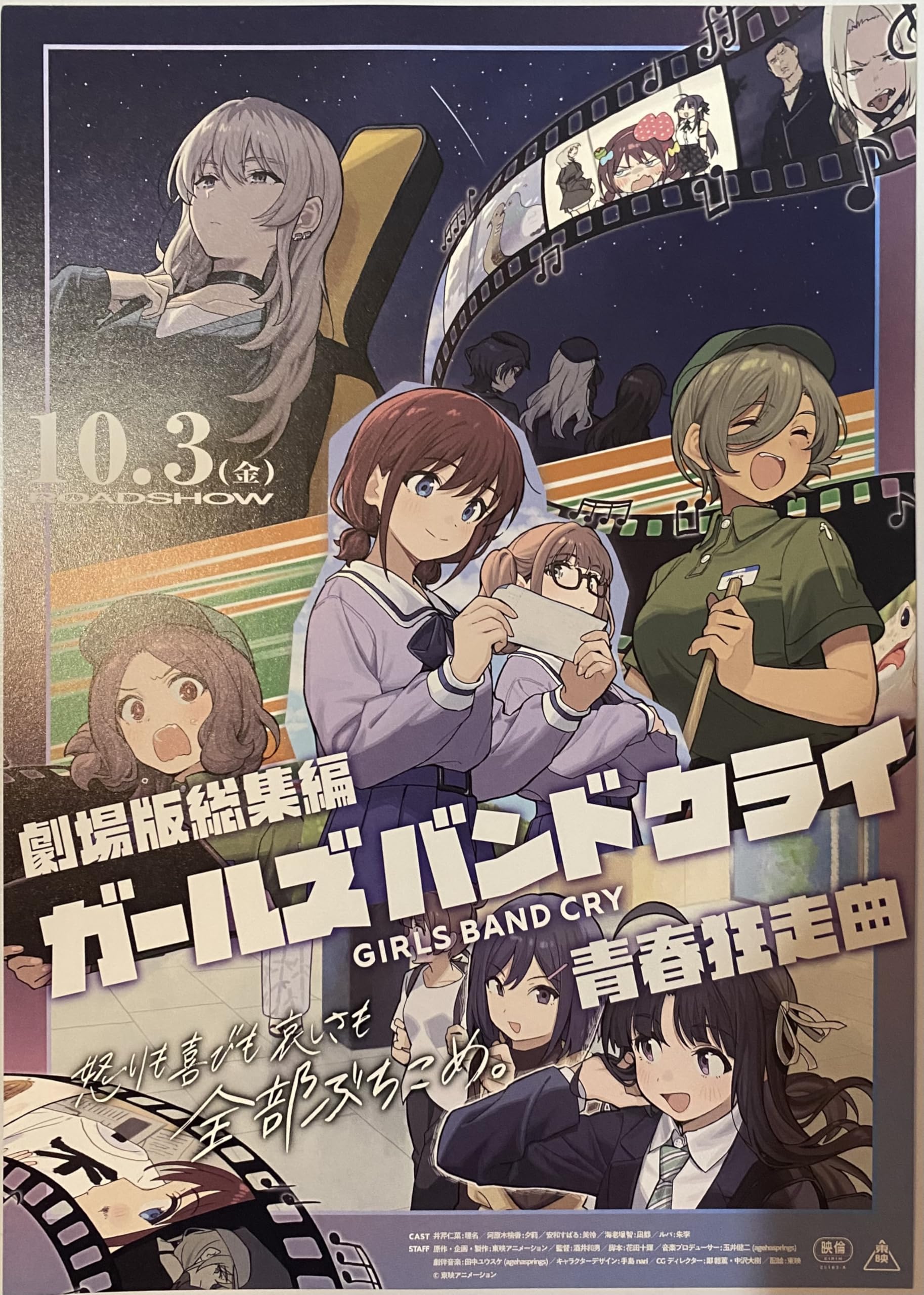 ガールズバンドクライ パンフレット　前後編２冊セット ガールズバンドクライ パンフレット 前後編2冊セット 劇場版総集編